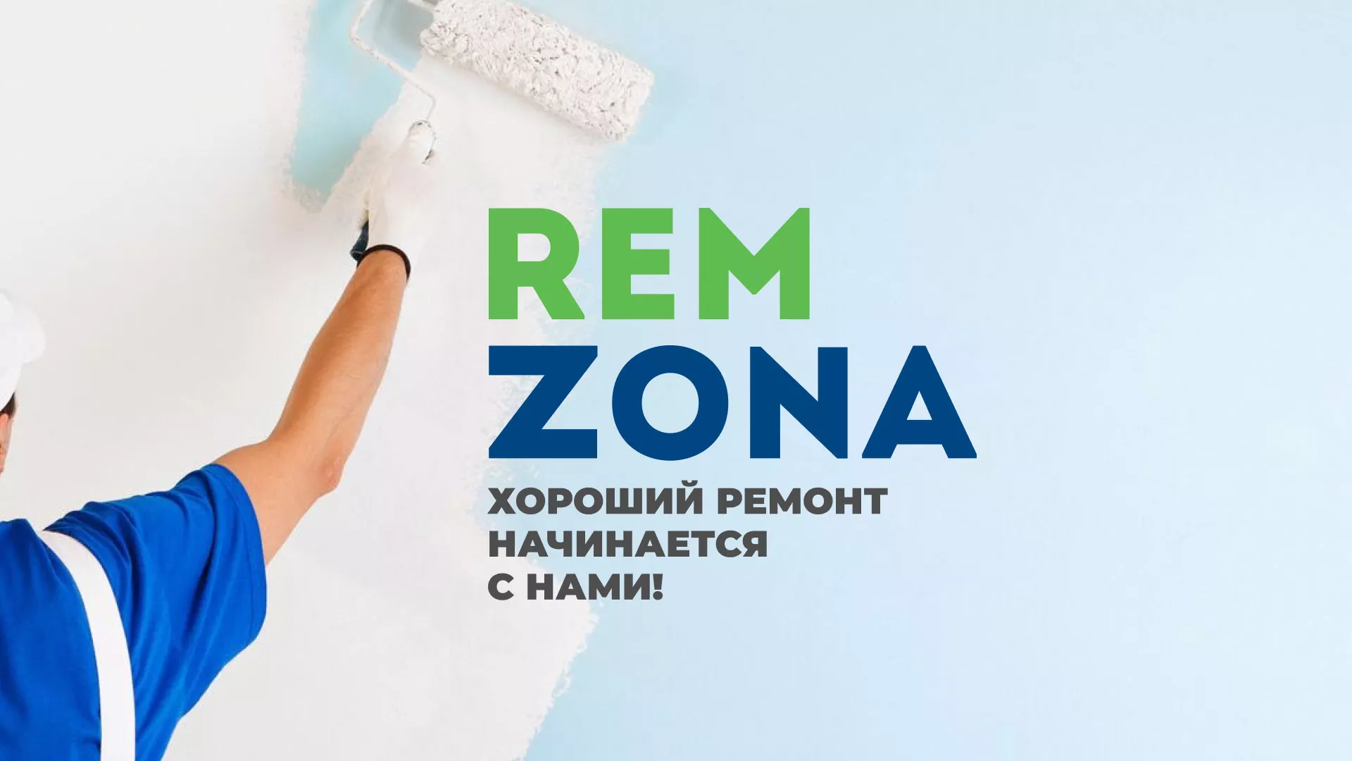 Разработка сайта компании «REMZONA» в Чадане